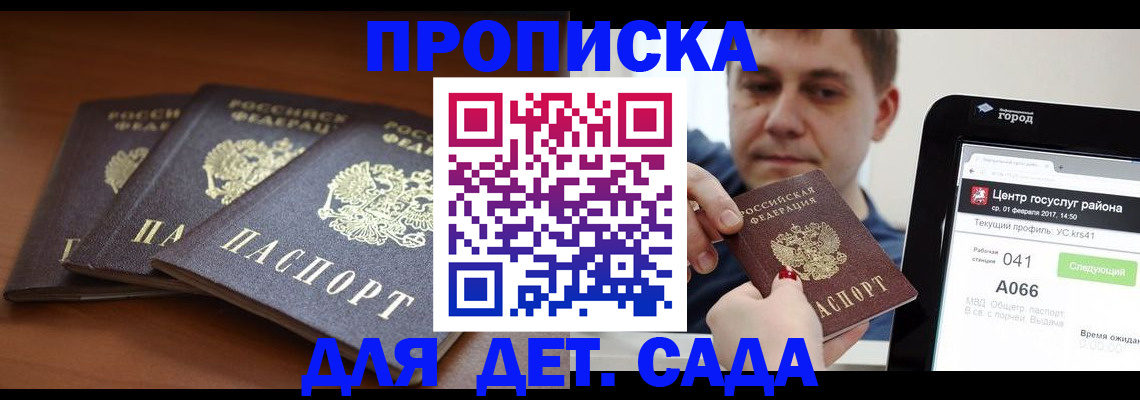 прописка гарантия в Адыгее