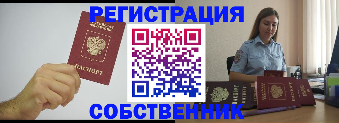 прописка регистрация в Адыгее