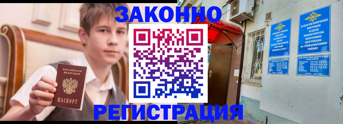 купить прописку в Адыгее