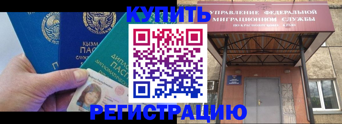 временная регистрация купить в Адыгее